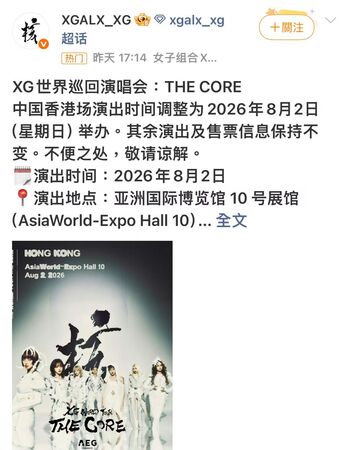 ▲▼ 日本女團XG在港開唱、辱華、731 。(圖/翻攝 XG超話)