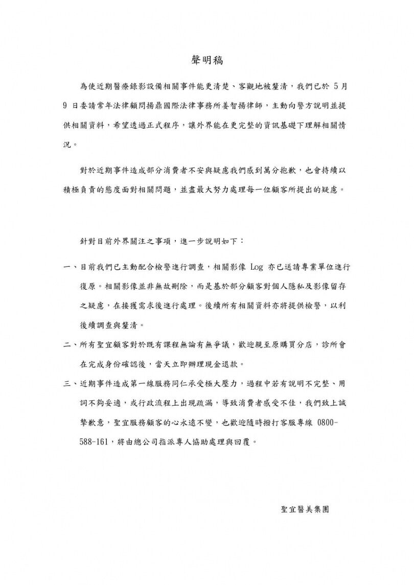 遭控診間裝監視器「全床入鏡」 聖宜診所急發3聲明
