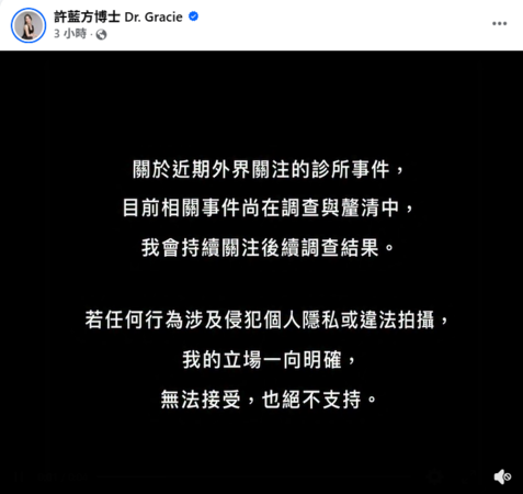 ▲▼醫美偷拍連環爆!許藍方代言診所遭搜她發聲表態。(圖/翻攝自Facebook/許藍方博士 Dr. Gracie)