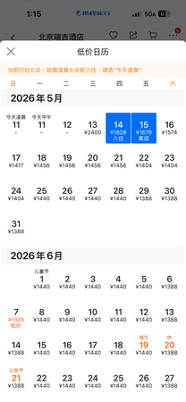 ▲▼北京瑞吉酒店於川普訪問期間仍接受預定。(圖/翻攝攜程)