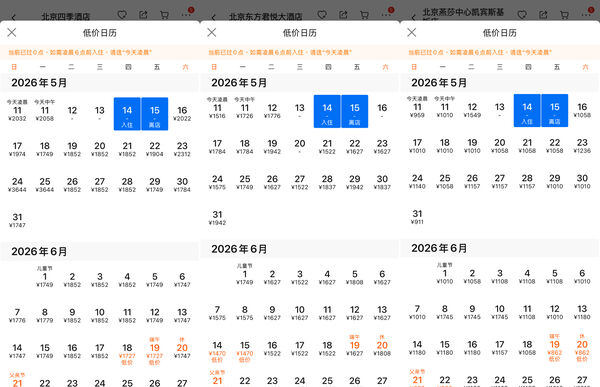 ▲▼北京四季酒店(左起)、北京東方君悅大酒店、北京燕莎中心凱賓斯基飯店14日至15日期間都已無房源。(圖/翻攝攜程)