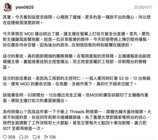 華視新聞台台長蔡莞瑩同樣有說明此事。(圖/翻攝自蔡莞瑩Threads)