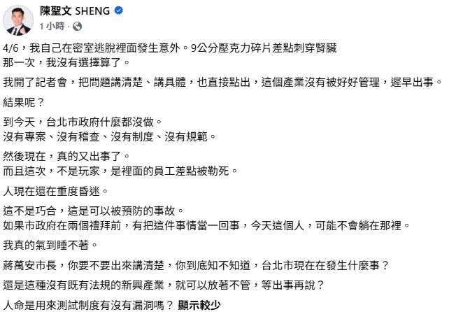 ▲▼北市密室逃脫店發生意外,陳聖文表示,自己上個月玩密室逃脫時,也曾被9公分壓克力碎片刺進側腹,大量出血送醫。(圖/翻攝自Facebook/陳聖文 SHENG)