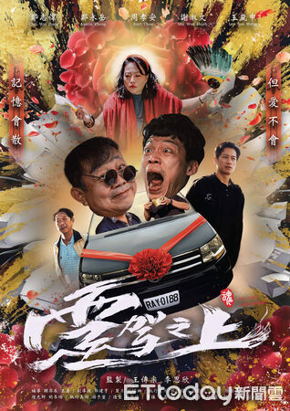 ▲崑山科技大學視訊傳播設計系畢製《靈駕之上》預告片在Threads爆紅,突破245萬觀看。(記者林東良翻攝,下同)