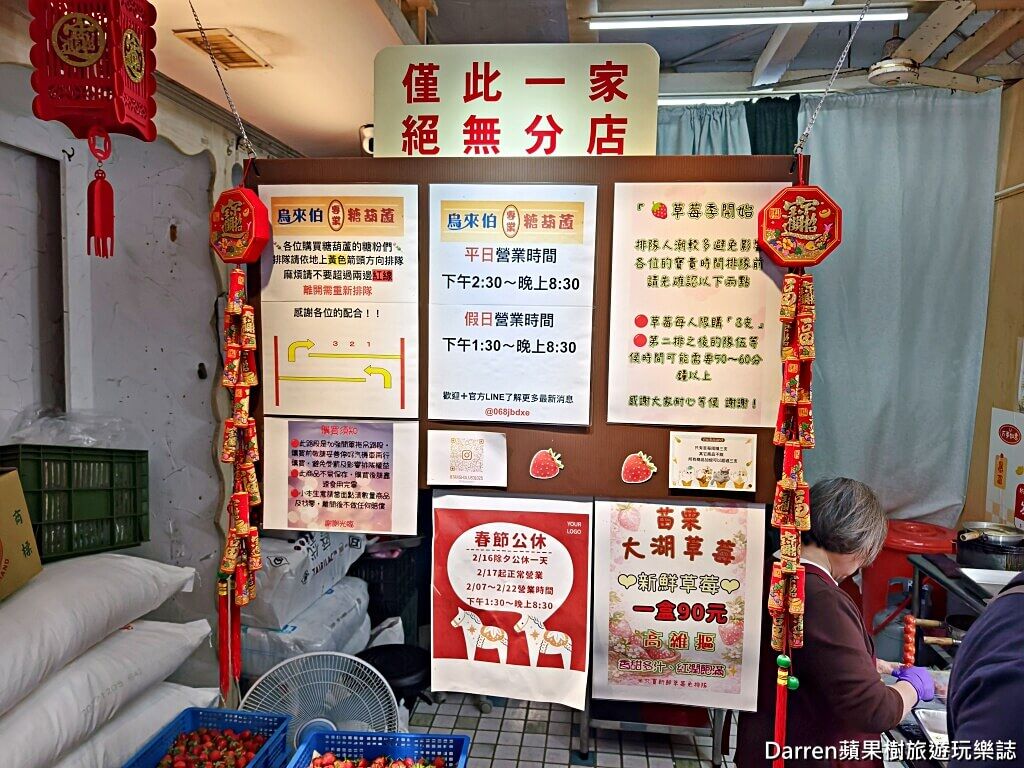▲▼鳥來伯專業糖葫蘆。(圖/DARREN蘋果樹旅遊玩樂誌授權提供)