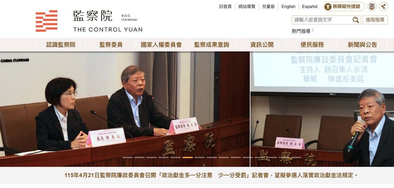 ▲▼ 。(圖/翻攝監察院官網)