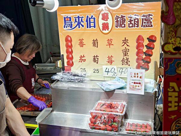 ▲▼鳥來伯專業糖葫蘆。(圖/DARREN蘋果樹旅遊玩樂誌授權提供)