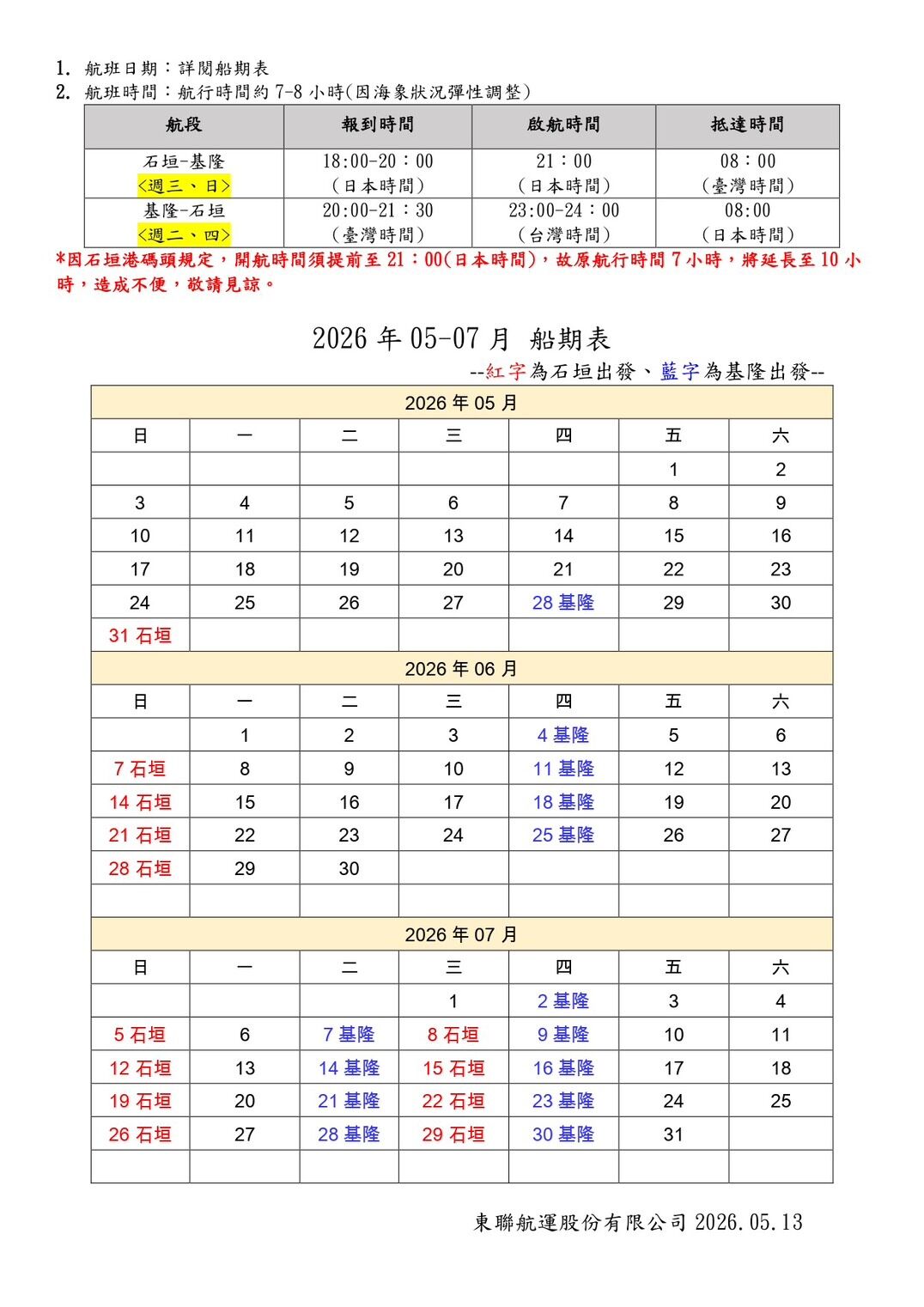 ▲▼「基隆-石垣島渡輪」將於5月28日正式開航。(圖/華岡集團提供)