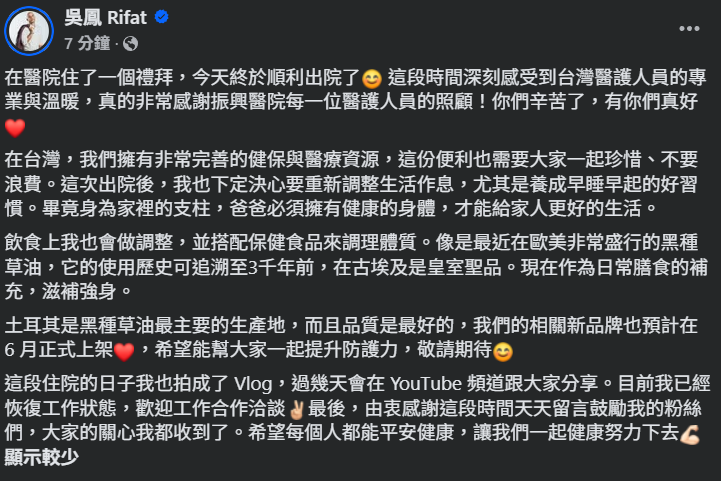 ▲▼吳鳳。(圖/翻攝自Facebook/吳鳳Rifat)