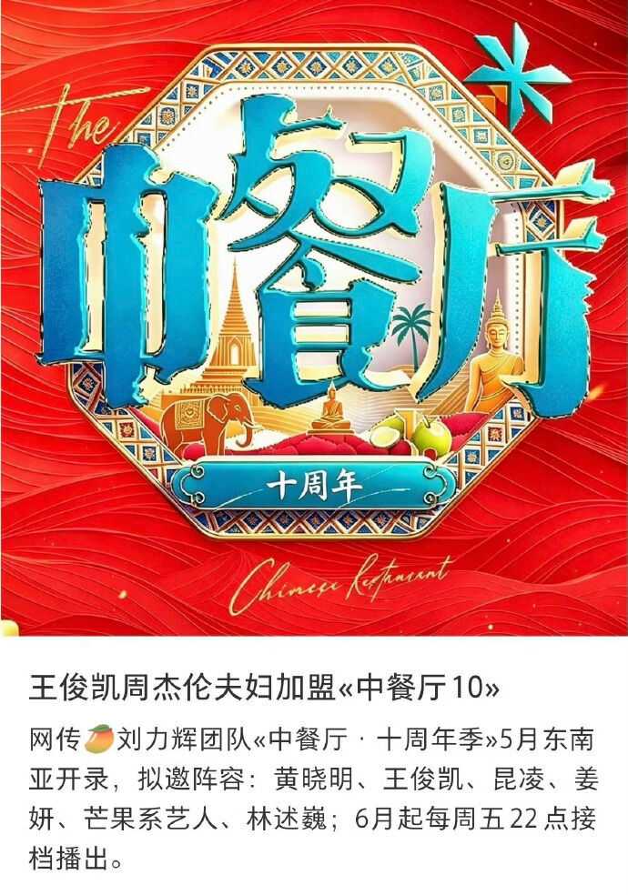 ▲▼昆凌接陸綜《中餐廳10》!周杰倫現身泰國清邁「陪妻錄影」。(圖/翻攝自微博)