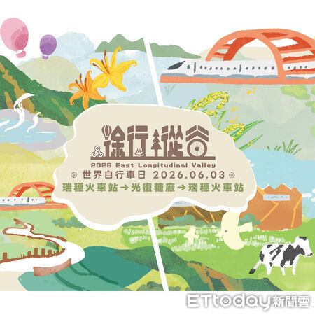 ▲▼縱管處將於6月3日舉辦「徐行縱谷-騎時很健康」騎乘活動。(圖/縱管處提供去年活動照片,下同)