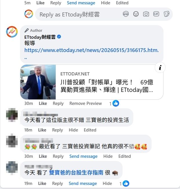 ▲▼詐騙集團搶著冒名「三寶爸」的名稱開設粉專騙個資。(圖/翻攝臉書/ETtoday財經雲)