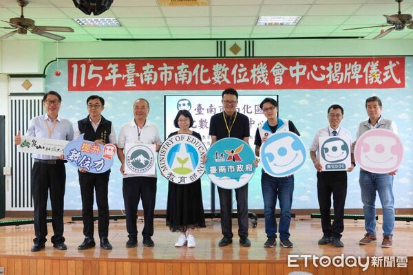 ▲台南市教育局於南化國小西埔校區舉行「南化數位機會中心」揭牌儀式,象徵偏鄉數位學習據點再擴大。(記者林東良翻攝,下同)