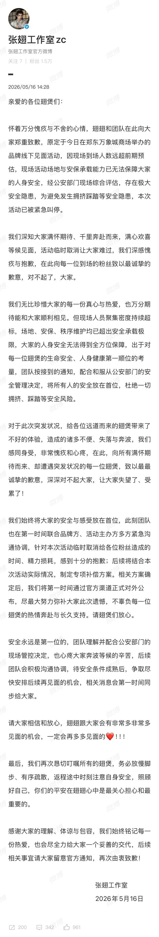 ▲▼短劇男神張翅原本要出席商場活動,現場湧入超過萬人臨時取消。(圖/翻攝自微博)