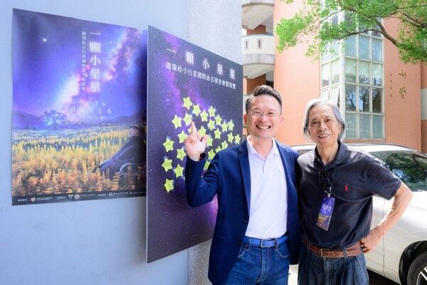 ▲鍾肇政小行星國際命名發表