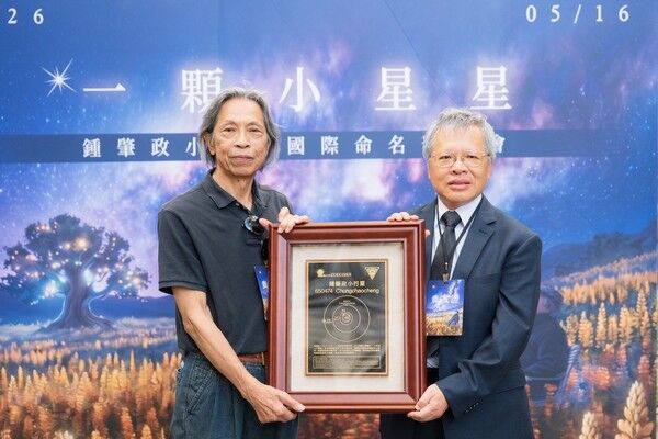 ▲鍾肇政小行星國際命名發表