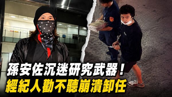 快訊／孫安佐遭聲押禁見！　經紀人交保認了「管不動」決定卸任