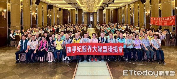 ▲「陳亭妃醫界大聯盟後援會」17日成立,由醫師公會理事長賴俊良擔任總會長,號召醫界代表力挺陳亭妃。(記者林東良翻攝)