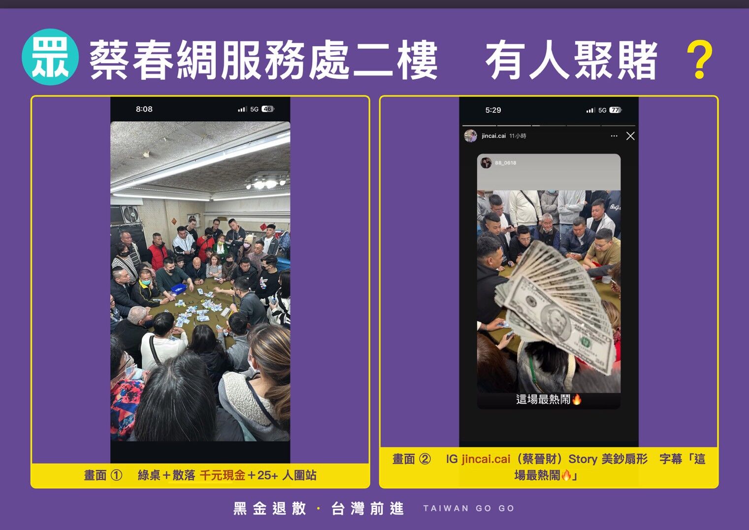 ▲▼白委蔡春綢黑金家族。(圖/時代力量提供)
