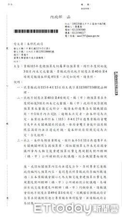 ▲▼內政部審議通過函覆全文。(圖/傅崐萁辦公室提供,下同)