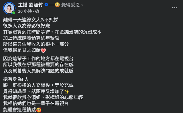▲劉涵竹。(圖/翻攝自Facebook/主播劉涵竹)