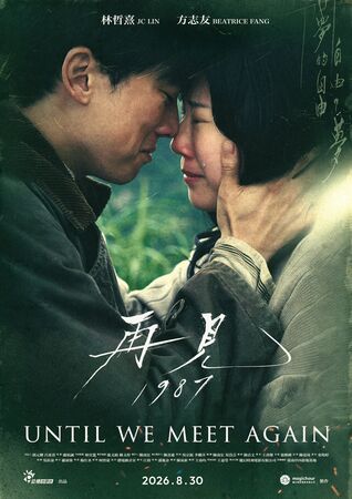 ▲影集《再見1987》,由林哲熹、方志友、禾浩辰、蘇明明、李侑菲、文熙景主演。(圖/公視台語台提供)