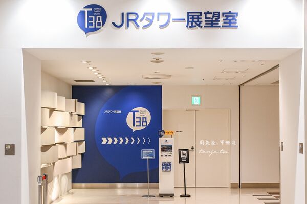 ▲▼JR塔展望室T38。(圖/部落客周花花授權提供)