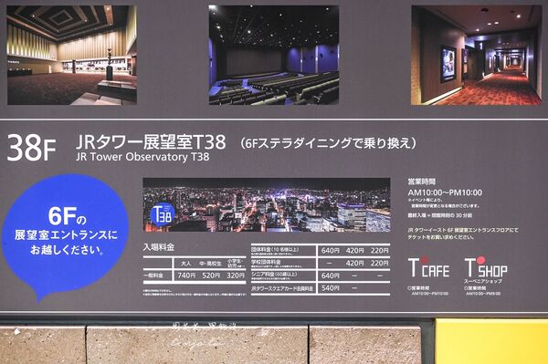 ▲▼JR塔展望室T38。(圖/部落客周花花授權提供)