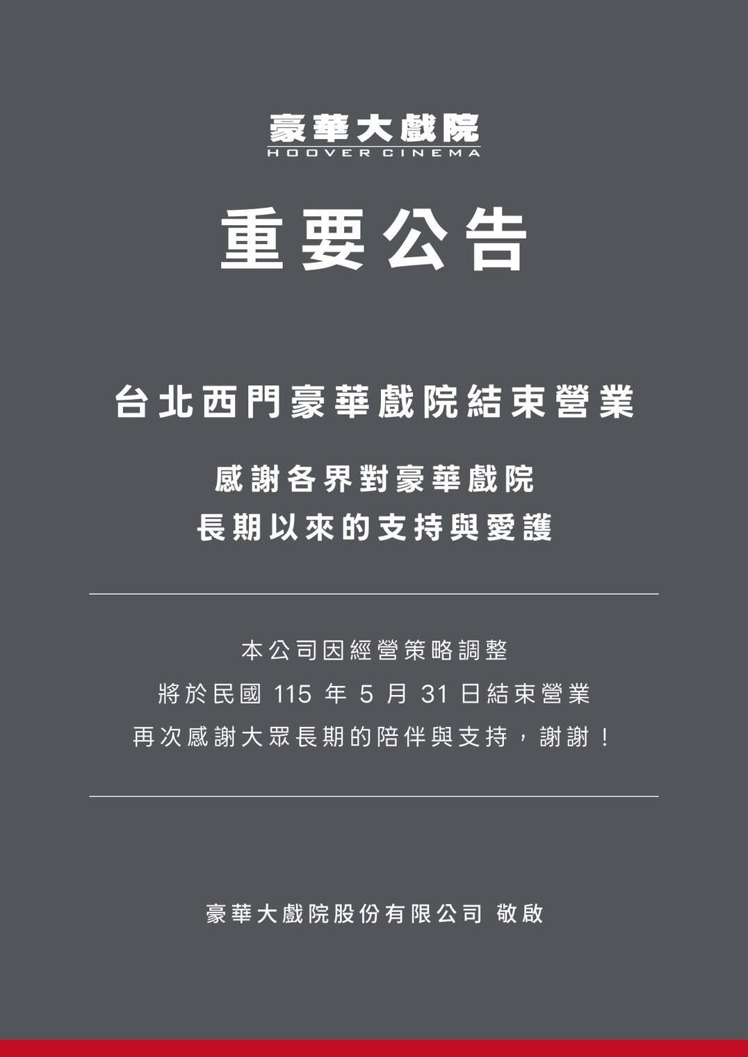 ▲「西門in89豪華戲院」宣佈五月底停業。(圖/翻攝自官網)