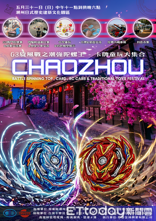 ▲潮州鎮公所5月31日舉辦「G3旋風戰之潮強陀螺王-卡牌童玩大集合」。(圖/潮州鎮公所提供)