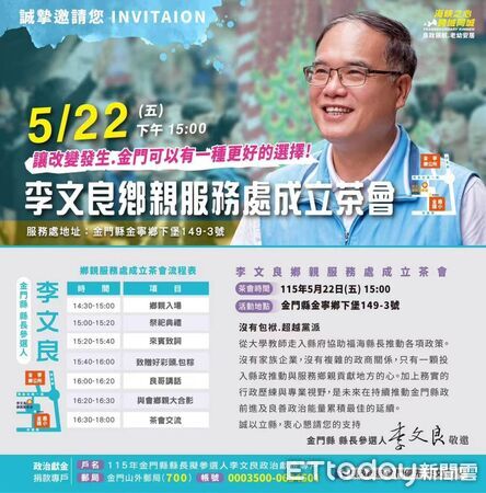 ▲▼ 金門副縣長李文良將於22日舉辦鄉親服務處成立茶會。(圖/李文良服務處提供)