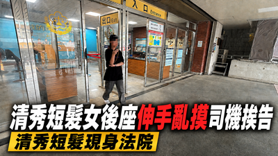 獨／北市清秀妹摸「運將內褲」求陪睡！　長相曝光