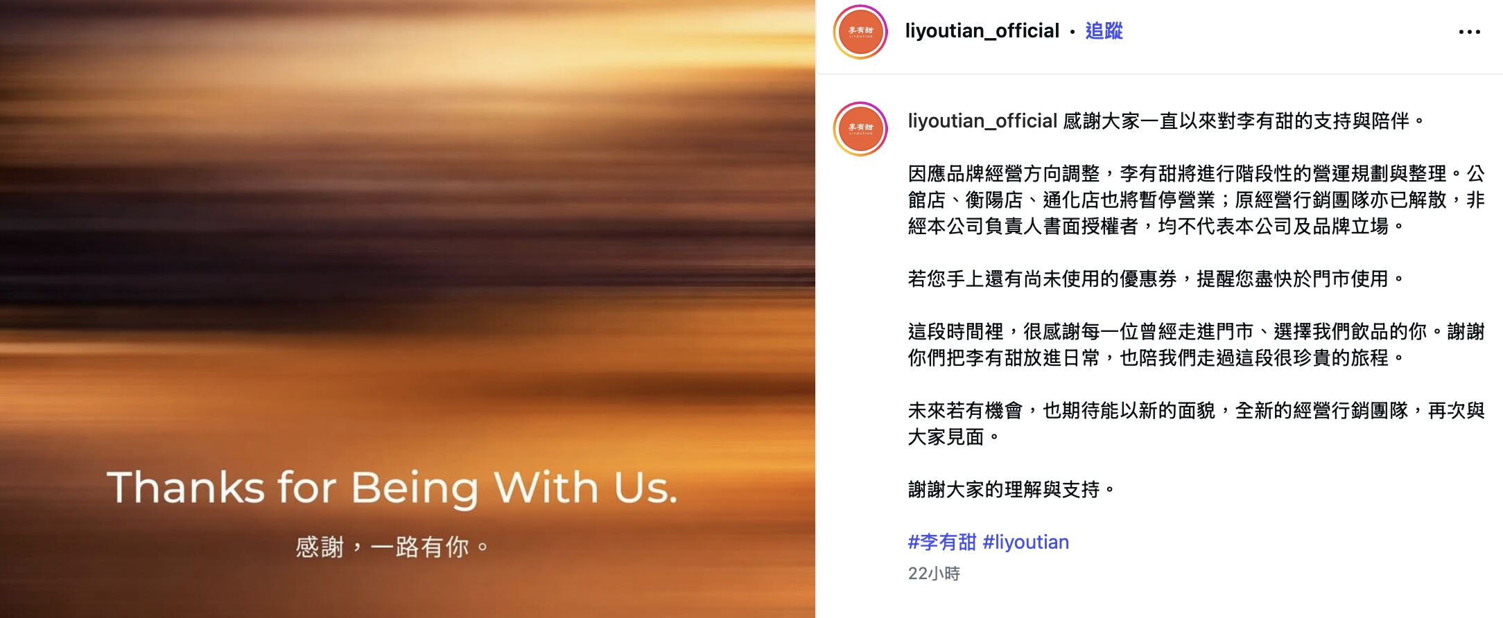 ▲▼李有甜宣布5月底結束營業。(圖/翻攝自李有甜官方IG)