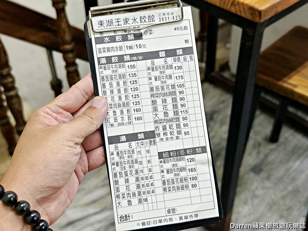 ▲▼王家水餃館。(圖/DARREN蘋果樹旅遊玩樂誌授權提供)