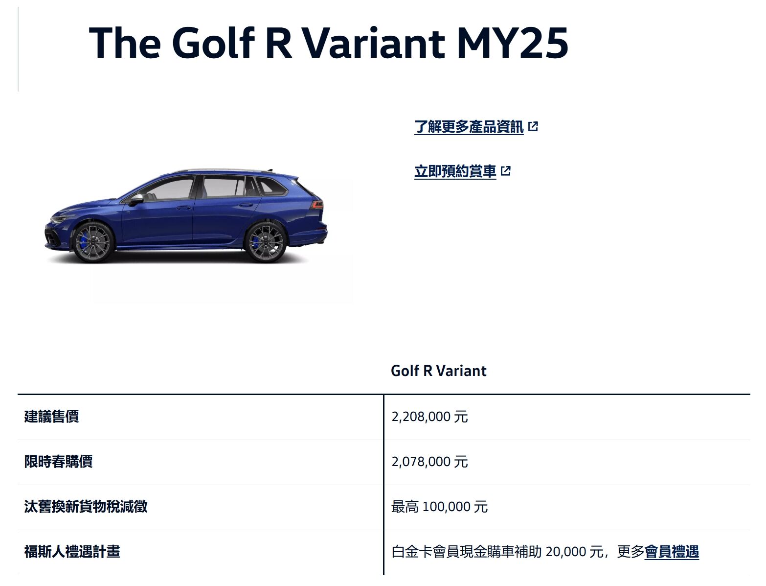 ▲大砍13.1萬!福斯「Golf旅行車」舊年式限時出清 掀背價買大空間。(圖/翻攝自Volkswagen)