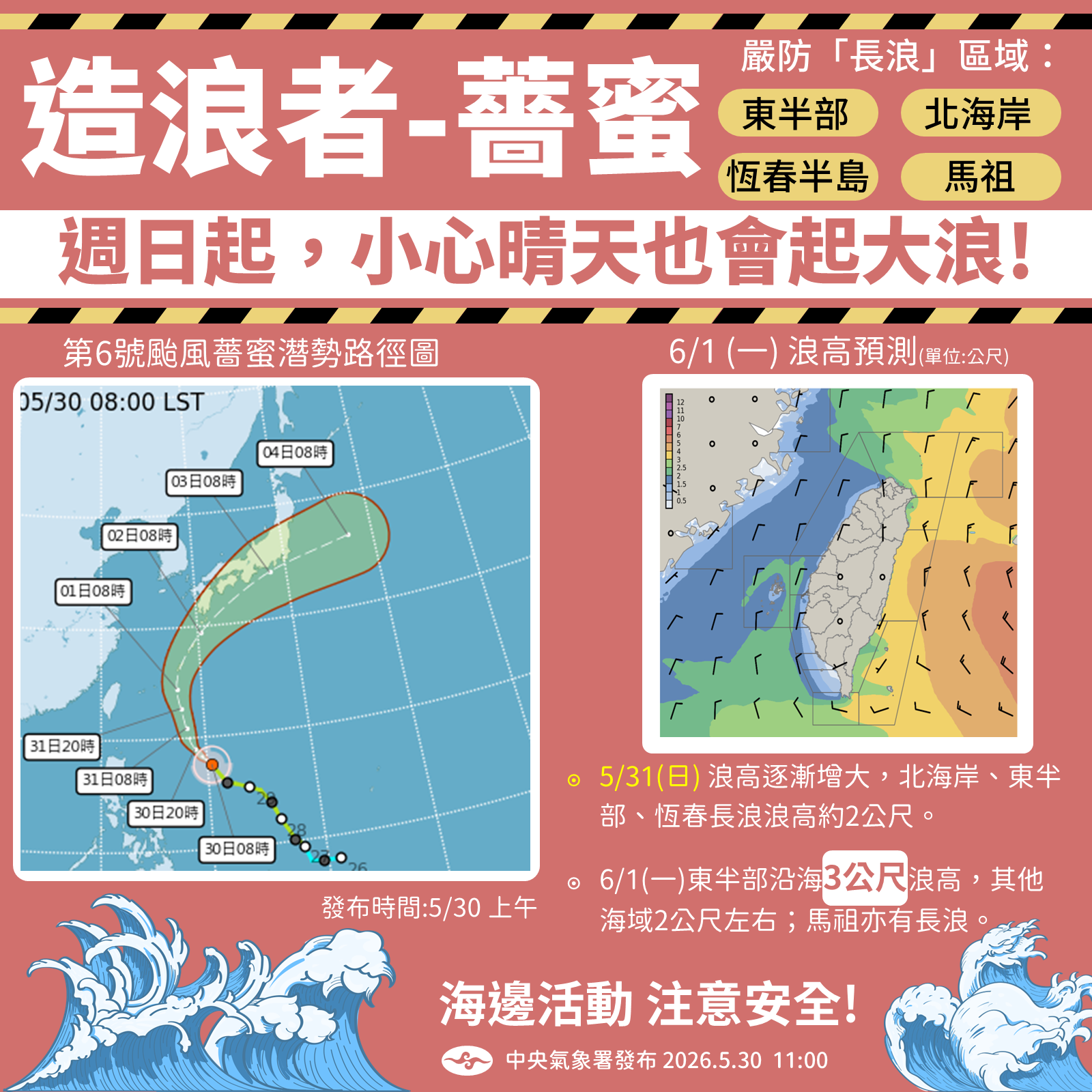 ▲▼薔蜜颱風路徑及影響。(圖/氣象署提供)