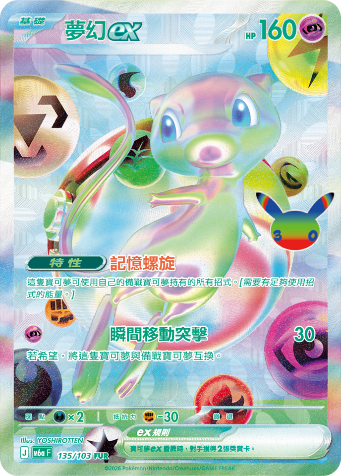 ▲▼ 。(圖/寶可夢公司提供)