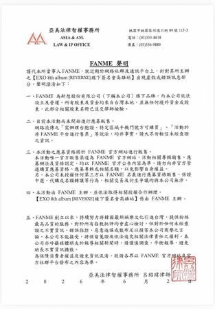 ▲主辦FANME聲明。(圖/FANME聲明稿)