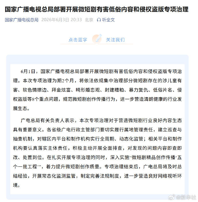 ▲▼大陸下令整治短劇!禁擦邊、拜金炫富官方列8雷區。(圖/翻攝自微博/新華社)