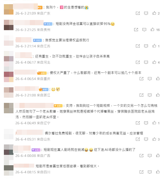 ▲▼大陸下令整治短劇!禁擦邊、拜金炫富官方列8雷區。(圖/翻攝自微博)