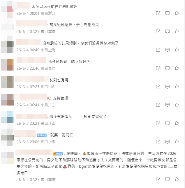 ▲▼大陸下令整治短劇!禁擦邊、拜金炫富官方列8雷區。(圖/翻攝自微博)