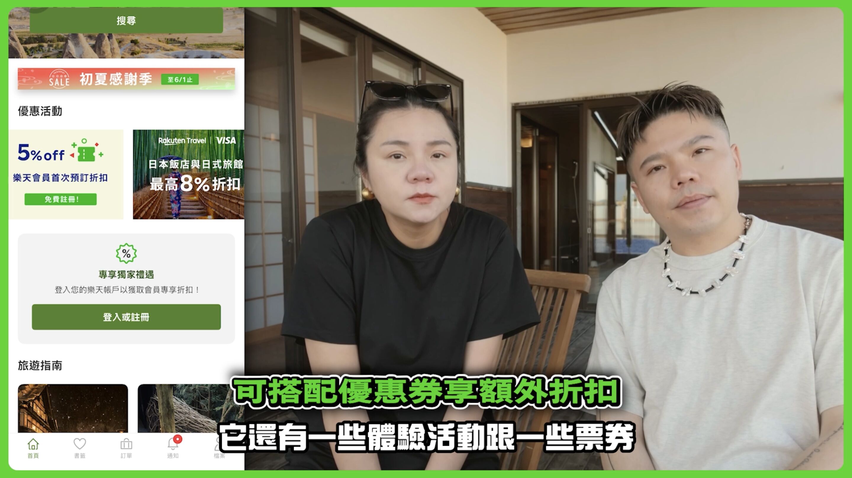 ▲▼日本,旅遊,樂天旅遊APP,欸你這週要幹嘛,SUPER SALE,優惠。(圖/翻攝自YT影片)