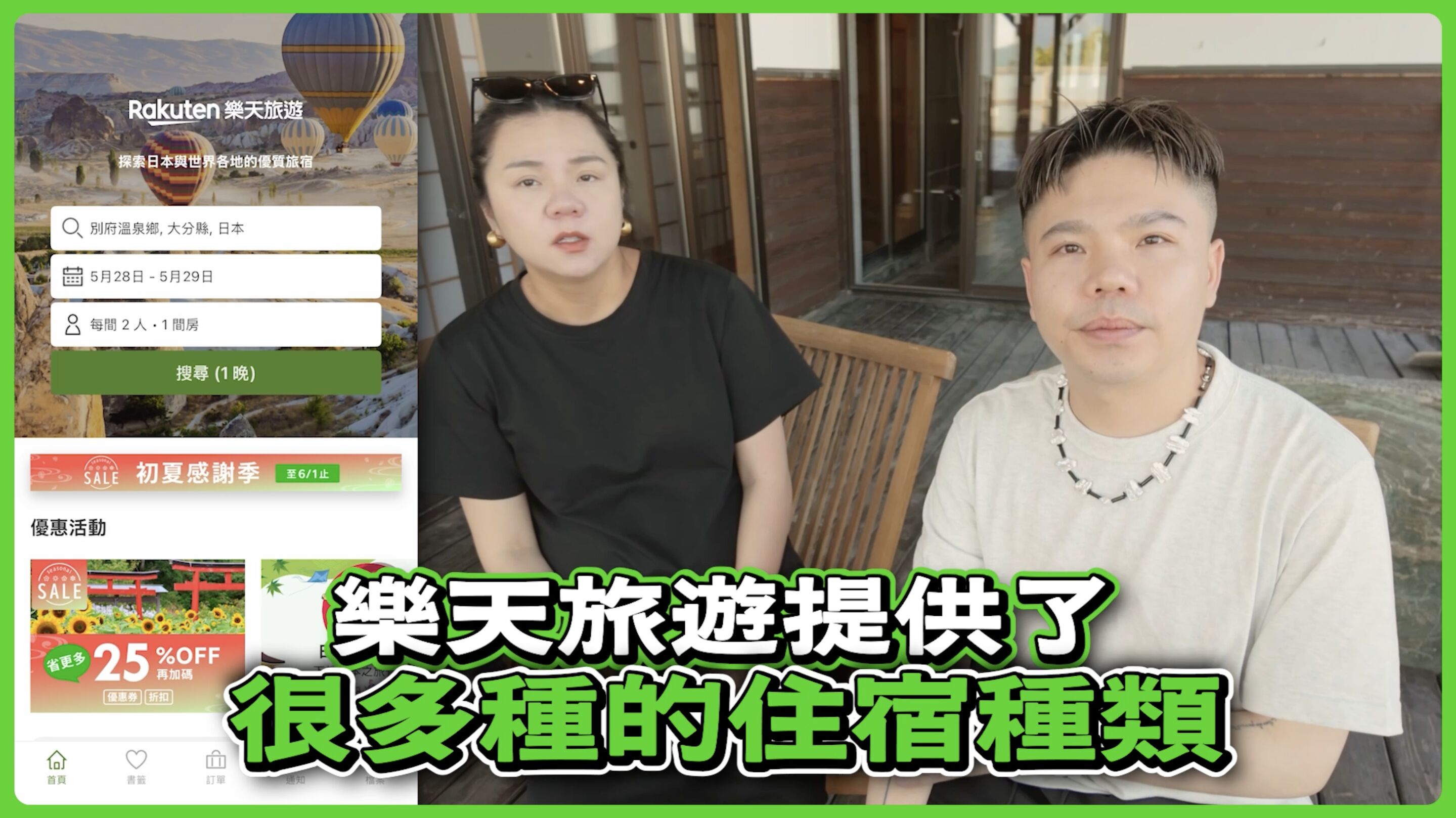▲▼日本,旅遊,樂天旅遊APP,欸你這週要幹嘛,SUPER SALE,優惠。(圖/翻攝自YT影片)