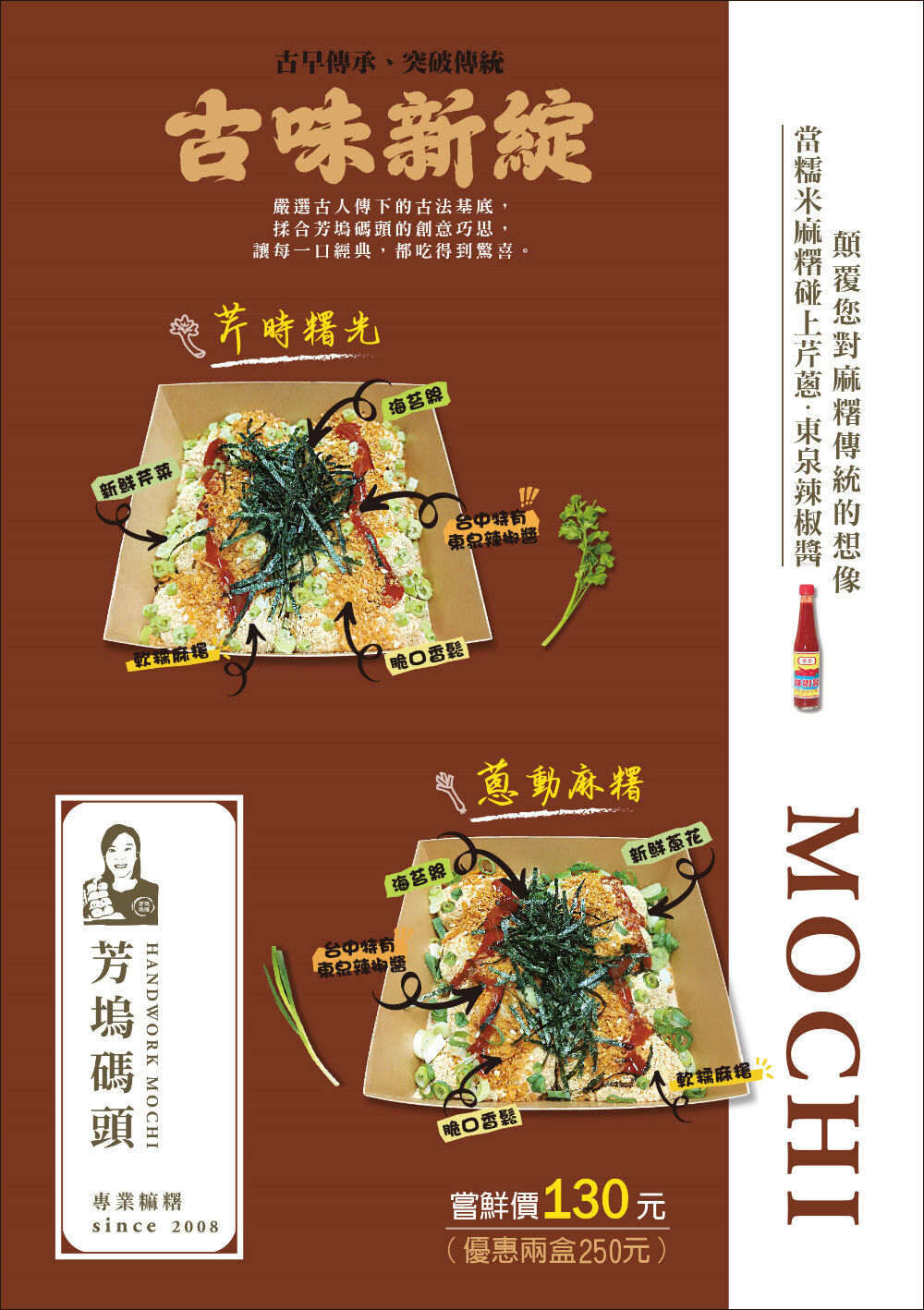 ▲▼芳塢碼頭專業麻糬。(圖/糖糖`s 享食生活授權提供)