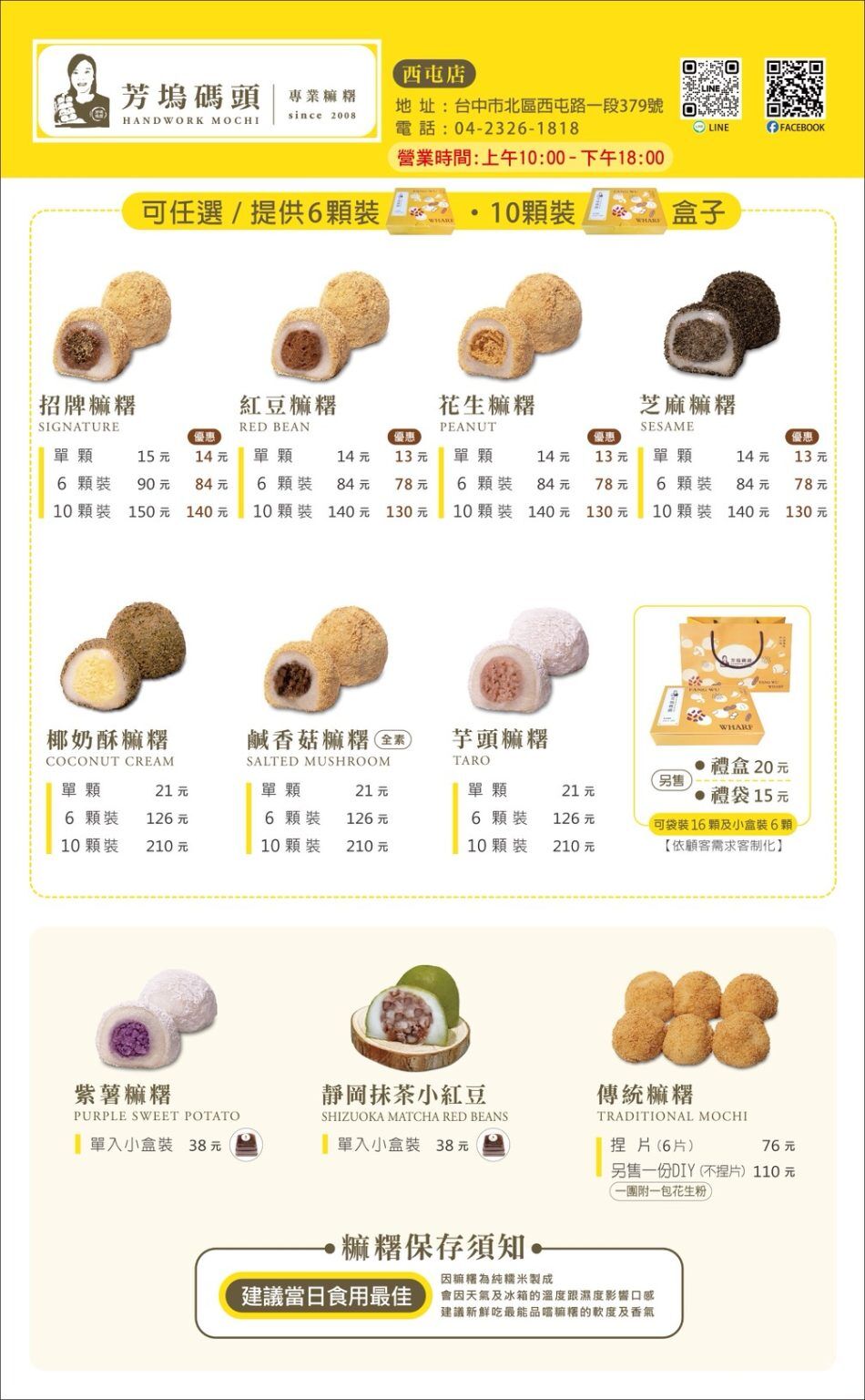 ▲▼芳塢碼頭專業麻糬。(圖/糖糖`s 享食生活授權提供)