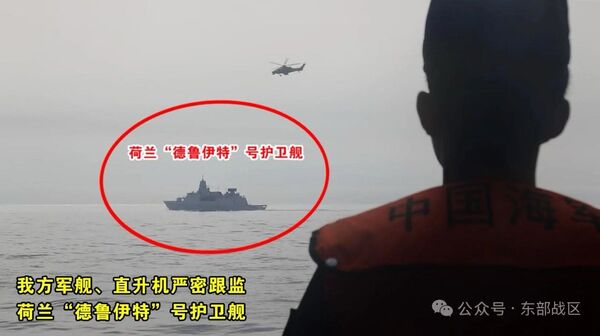 ▲▼荷蘭海軍護衛艦「魯伊特號」(HNLMS De Ruyter,舷號F804)。(圖/取自微信/東部戰區公眾號)