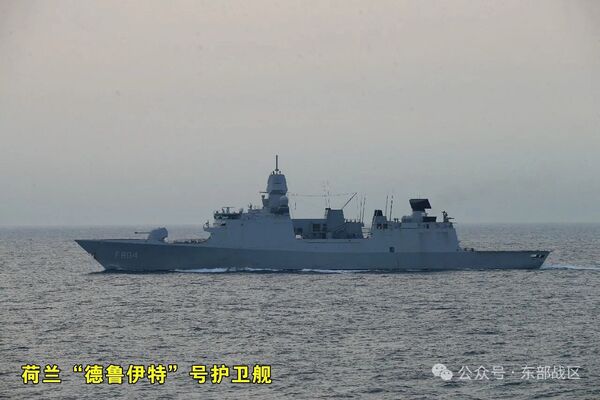 ▲▼荷蘭海軍護衛艦「魯伊特號」(HNLMS De Ruyter,舷號F804)。(圖/取自微信/東部戰區公眾號)