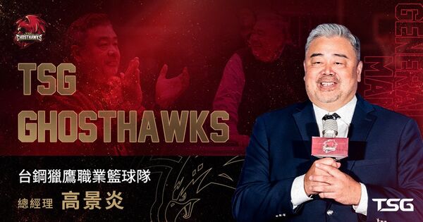 ▲獵鷹人事大地震,球團總經理由高景炎接任。(圖/獵鷹提供)
