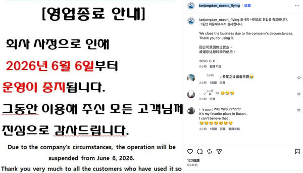 ▲▼釜山影島海景咖啡廳無預警結束營業。(圖/翻攝自taejongdae_ocean_flying官方IG)