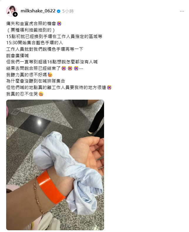 ▲▼痛失金宣虎合照!啦啦隊奶昔被放生淚灑現場。(圖/翻攝自Threads/milkshake_0622)